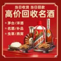 定西市洋酒回收:茅台酒,名酒,虫草,烟酒,老酒,定西市跃国烟酒经营部