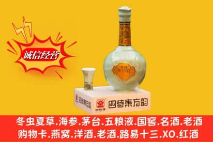 定西市高价上门回收四特酒